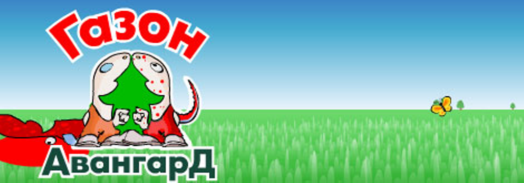  Логотип компании «Газон-Авангард» 
